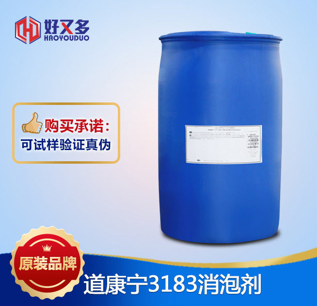 道康寧3183消泡劑