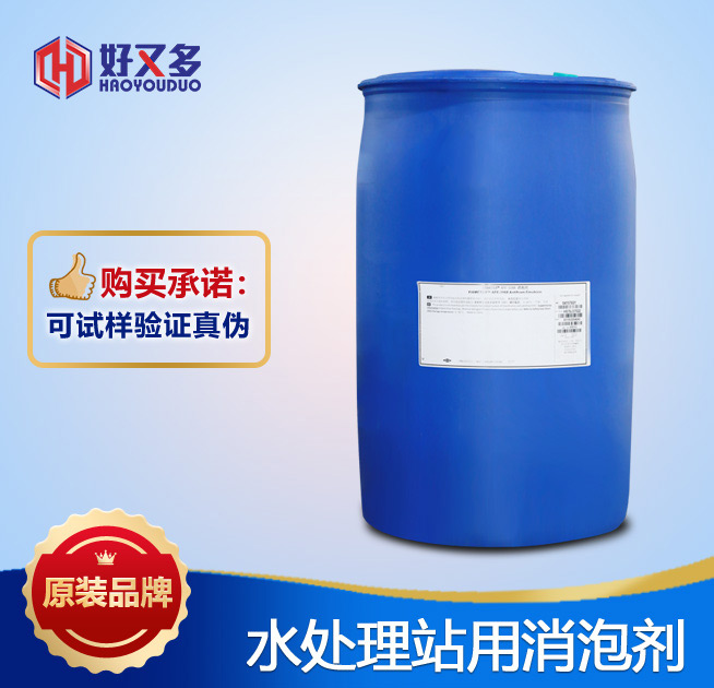 水處理站用消泡劑