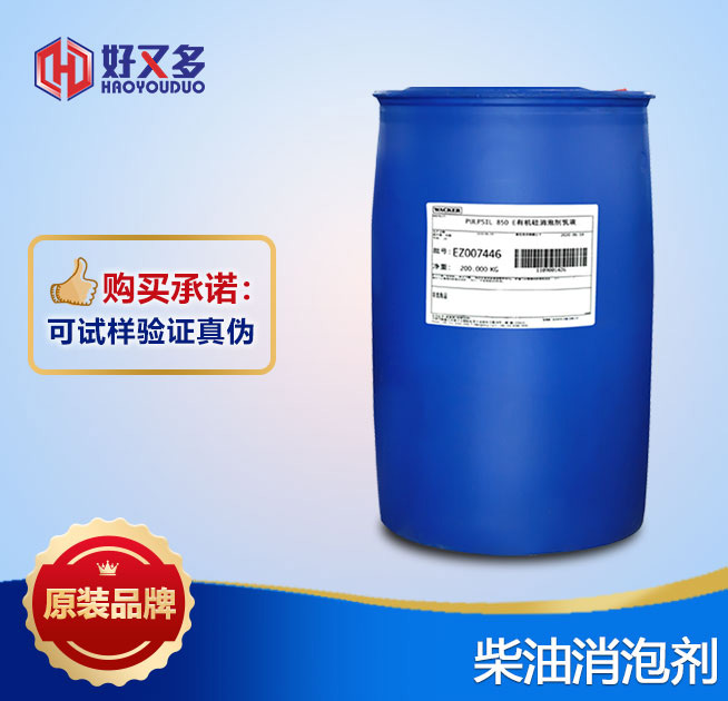 柴油消泡劑