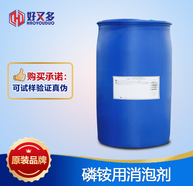 磷銨用消泡劑
