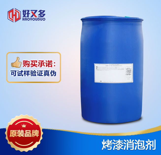 烤漆消泡劑
