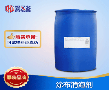涂布消泡劑