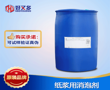 紙漿用消泡劑