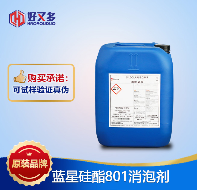 藍星801消泡劑