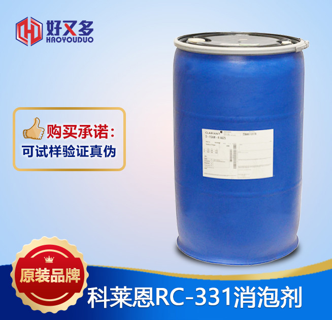科萊恩331消泡劑
