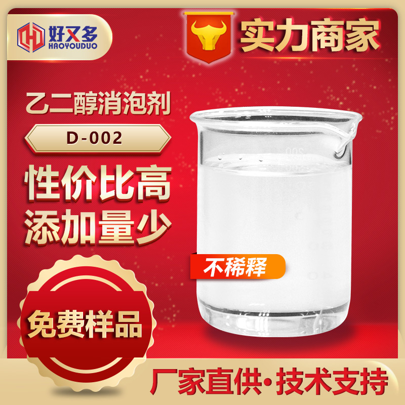 乙二醇消泡劑
